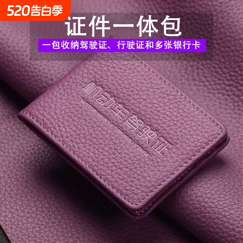 驾驶证皮套机动车行驶证件套真皮质感二合一驾照驾驶证保护套新款