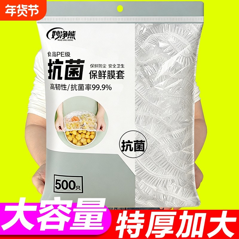 一次性保鲜膜保鲜袋套罩食品级厨房冰箱专用带碗盖大有效食物收纳,餐饮具,保鲜膜套,淘宝优惠券,粉丝福利购,淘宝优惠卷