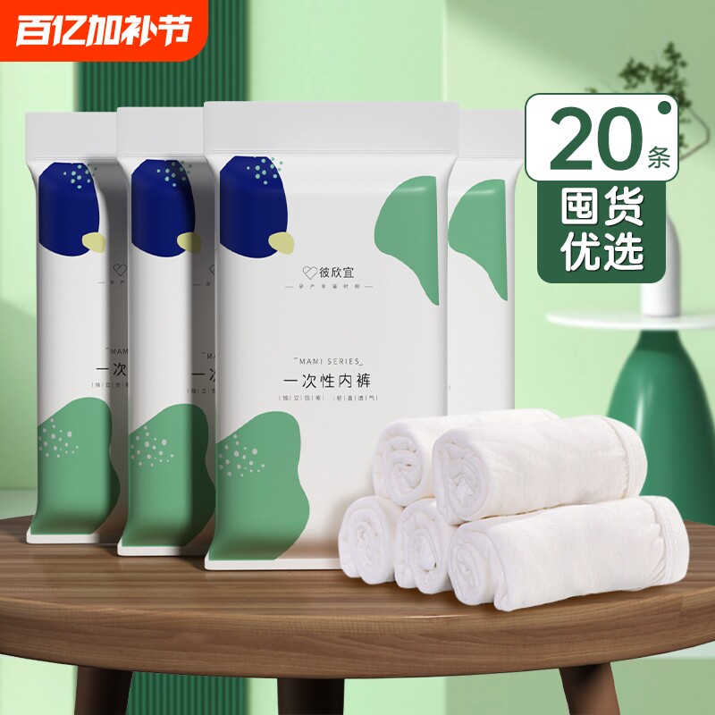 20条装一次性内裤女孕妇产妇坐月子无菌旅行出差日抛免洗大码短裤