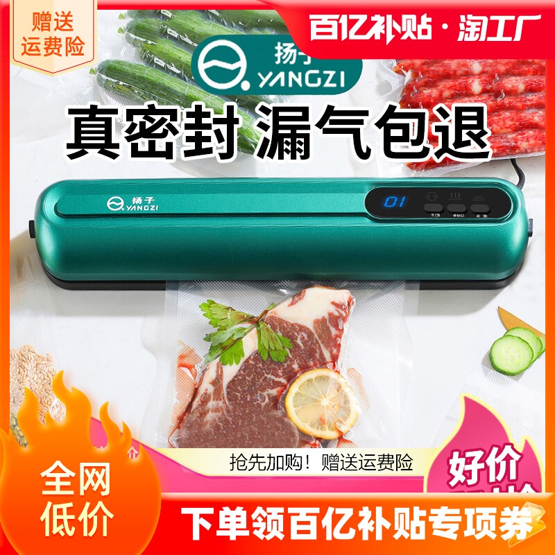 扬子真空封口机食品包装机抽真空密封机小型家用塑封机保鲜机自动怎么看?