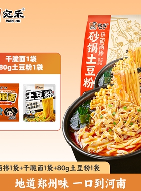 宛禾砂锅粉面两掺245g*1袋纯土豆粉80g*1袋干脆面*1袋速食刀削面
