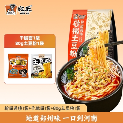宛禾砂锅粉面两掺245g*1袋纯土豆粉80g*1袋干脆面*1袋速食刀削面