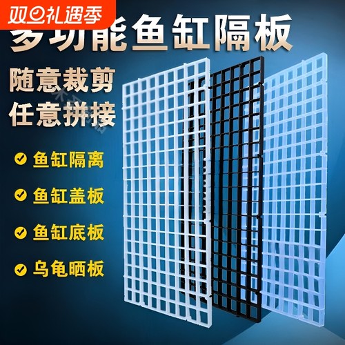 鱼缸隔板隔离板网格板底滤板滤材过滤垫板乌龟缸底滤底部防跳塑料