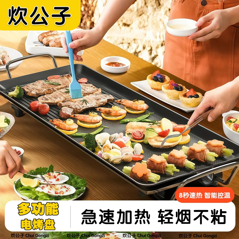 炊公子麦饭石不粘烤肉盘电烤盘韩式烧烤炉多功能电烤盘家用无烟