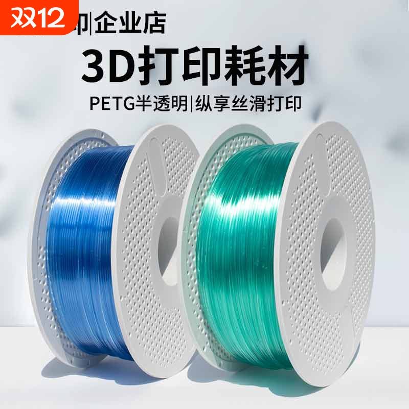 3D打印耗材半透明PETG线材1.75mm高韧性抗撕拉打印机耗材适用拓竹