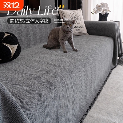 四季通用沙发盖巾|超1000次加购