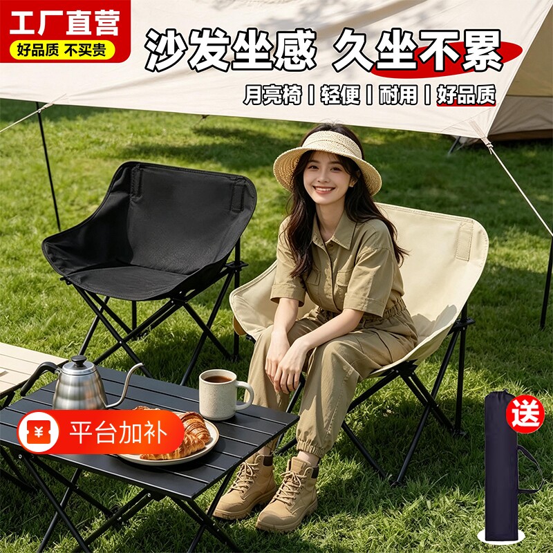 折叠椅户外露营椅子月亮椅便携式野餐桌椅装备休闲沙滩钓鱼凳回购