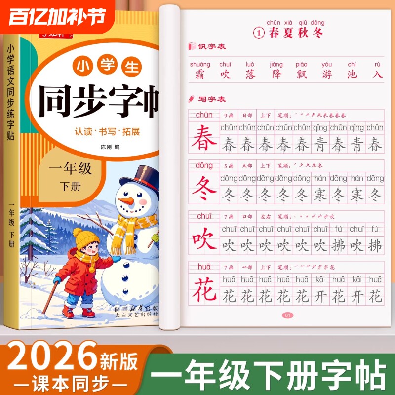 2026新版一年级二年级三年级上册同步练字帖小学生四五六年级二类语文人教版练字字帖练习册笔顺临摹写字每日一练汉字拼音基础规范
