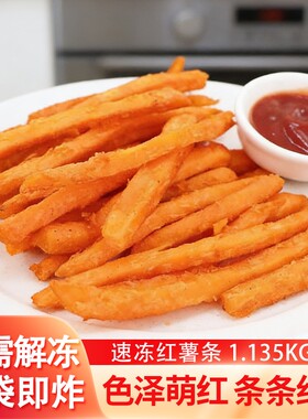 凯达红薯条油炸冷冻半成品1.135kg薯条薯角薯格薯饼商用速冻带皮