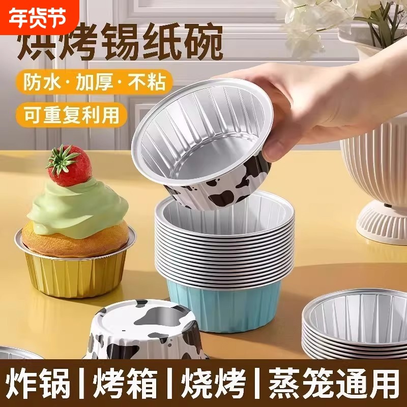 空气炸锅锡纸碗铝箔可重复家用烤箱蛋糕布丁烘焙模具小锡纸盒杯盘,厨房/烹饪用具,锡纸/油纸,淘宝优惠券,粉丝福利购,淘宝优惠卷