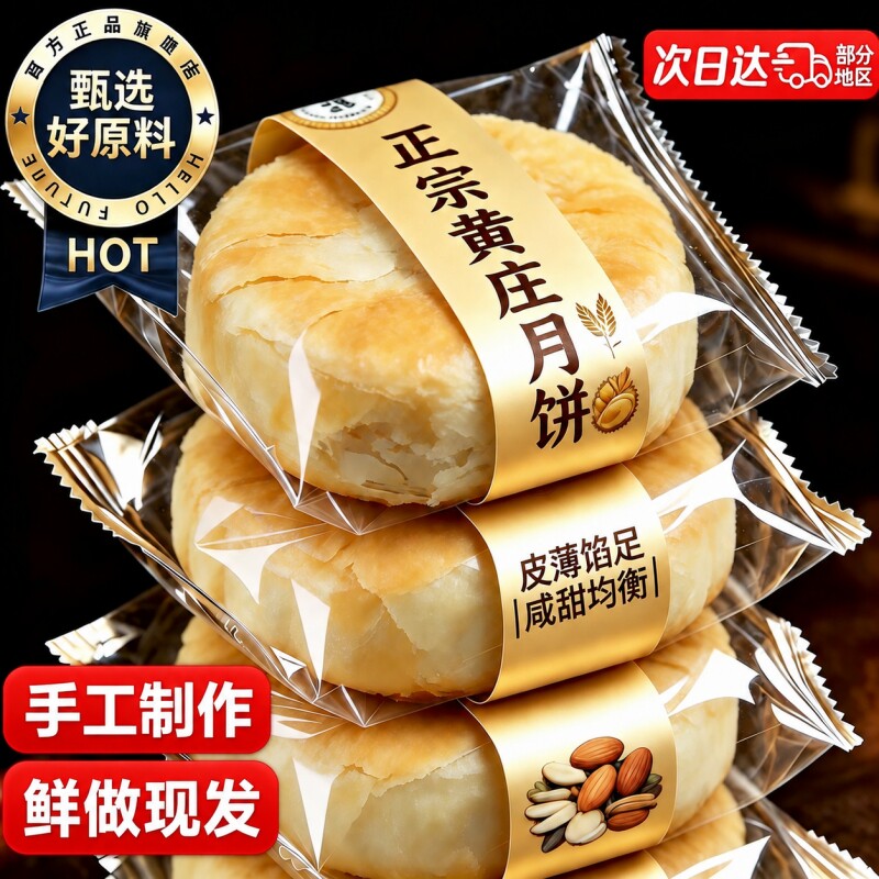 黄庄月饼酥皮五仁蛋黄老式玉江手工礼官方旗舰店正品枣泥酥饼传统