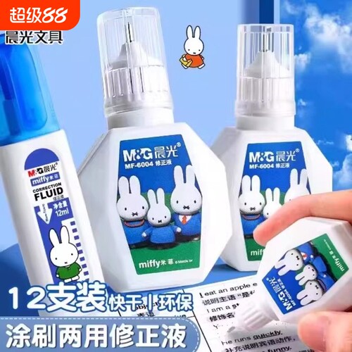 晨光涂改液修正液学生用大容量消除字迹改正液安全快干去字白雪修改器办公消字神器改液笔可爱卡通修改错字笔