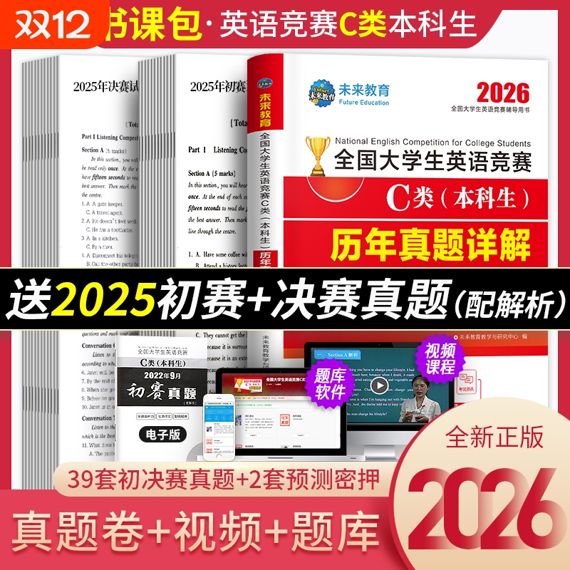 2026大学生英语竞赛A/B/C/D类