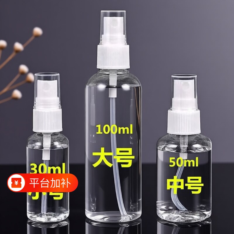 喷雾瓶喷壶小型塑料酒精便携瓶子分装瓶化妆补水喷瓶空瓶清洁喷头