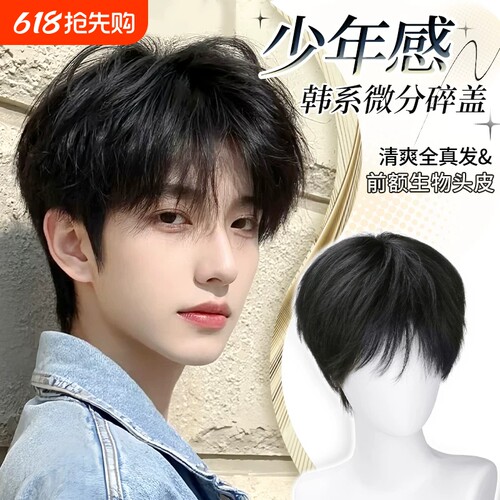 男士假发微分碎盖全头套