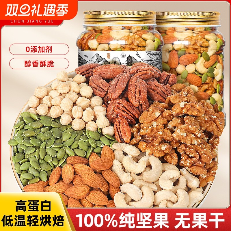 每日坚果罐装纯坚果混合干果孕妇儿童营养早餐零食核桃仁腰果烘焙