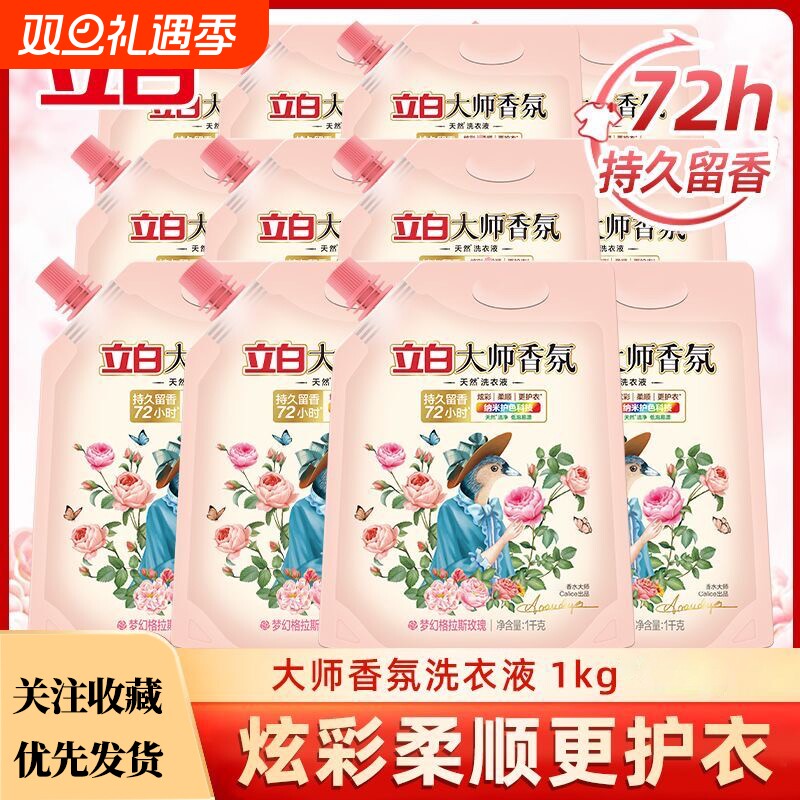 立白大师香氛洗衣液学生持久留香72小时正品官方旗舰店袋装炫彩