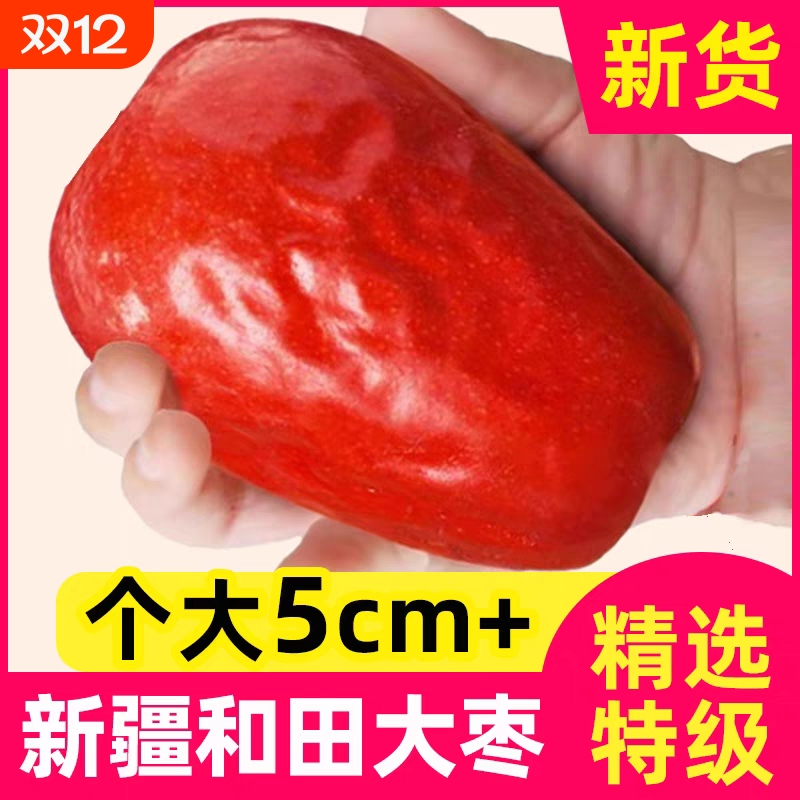 新疆特大特级红枣2500g特产和田大枣2023新货骏枣零食大枣子干果
