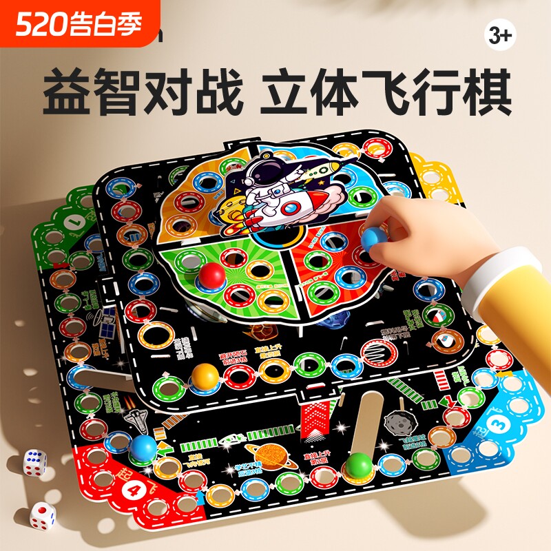 3D空间立体飞行棋儿童大号多功能冒险棋玩具益智亲子互动对战桌游