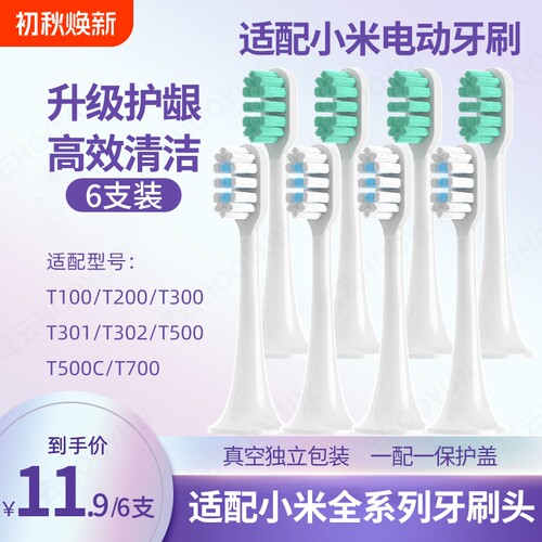 通用小米电动牙刷头替换刷头