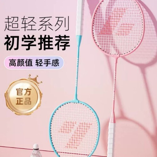 羽毛球拍正品超轻碳素均衡之刃女生初学者训练成人耐打单双拍套装
