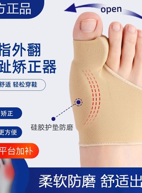 拇指外翻矫正器纠正脚趾突出神器