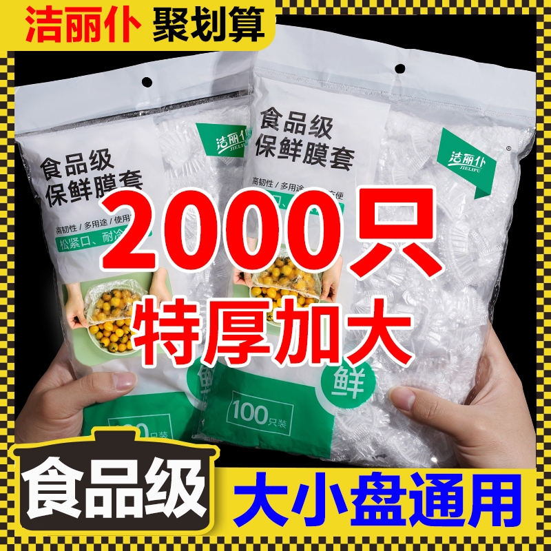 一次性保鲜膜套罩食品级厨房保险套保鲜袋专用带松紧口碗盖大家用