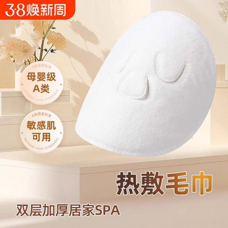 敷脸毛巾脸面部清洁热敷冷敷家用美容保湿面罩加厚蒸脸补水面膜巾