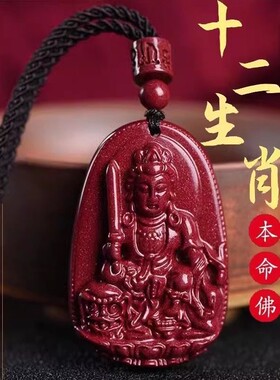 天然朱砂十二生肖八大守护神本命年正品男士吊坠女士项链紫金砂