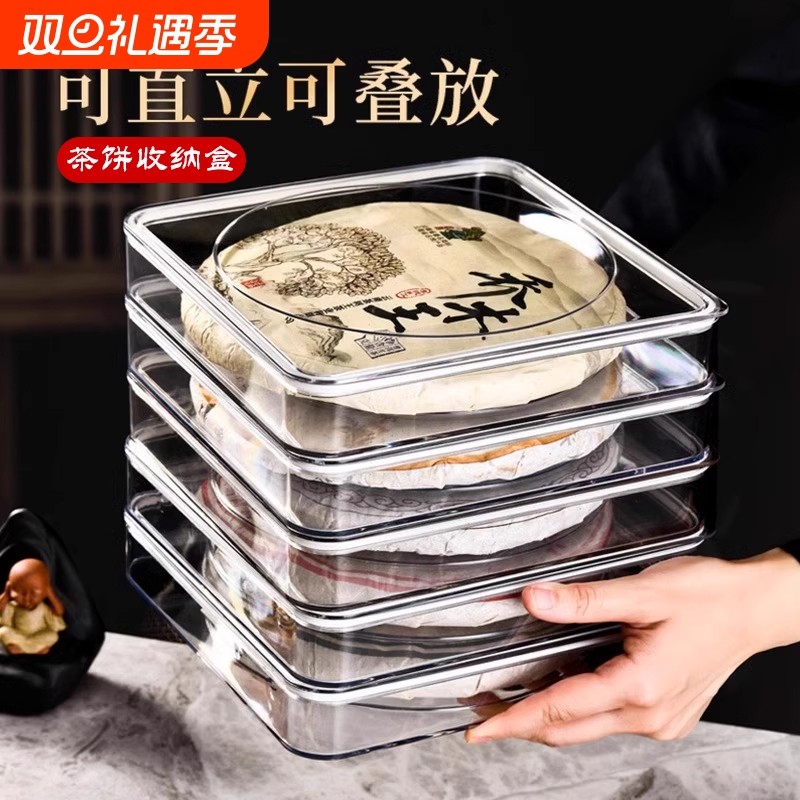 普洱茶饼盒茶叶盒收纳盒透明白茶防潮密封包装盒储存罐展示盒茶架