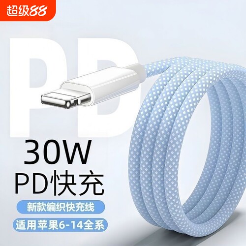 PD30W快充USB快充线45W适用iPhone14/13pro充电器11pro编织16线12车载苹果17/16数据线15双type-C编织线接口