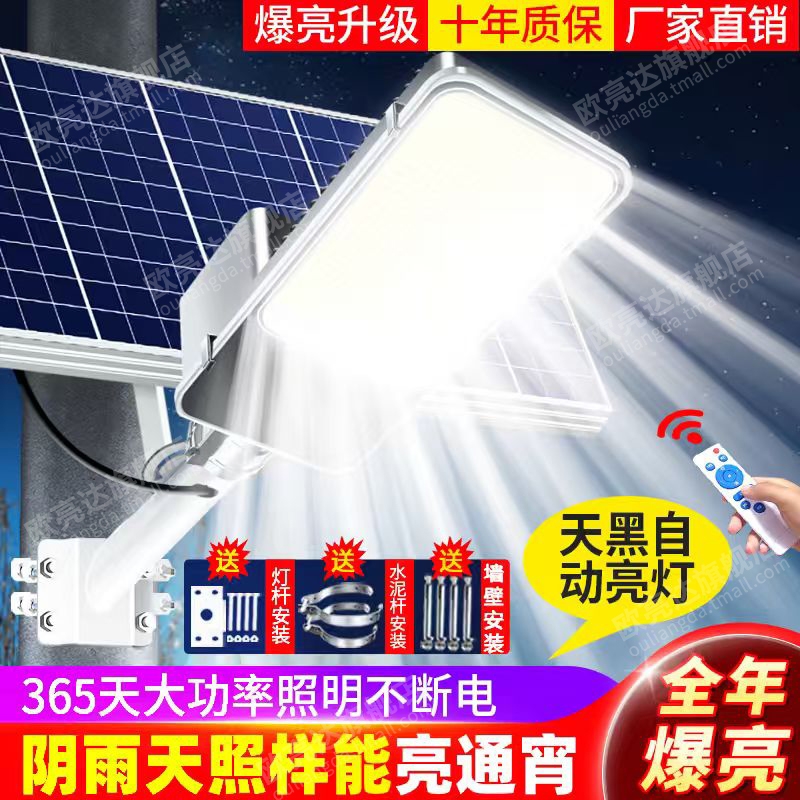 太阳能户外灯超亮大功率照明灯