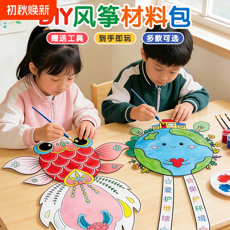 手工风筝DIY材料包|超8000次加购