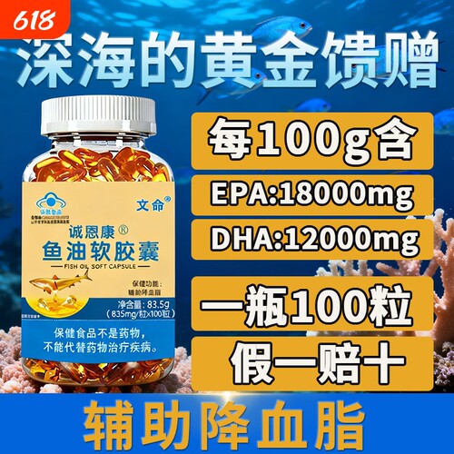 药店同款100粒深海鱼油软胶囊成人中老年DHAEPA降血脂保健健康
