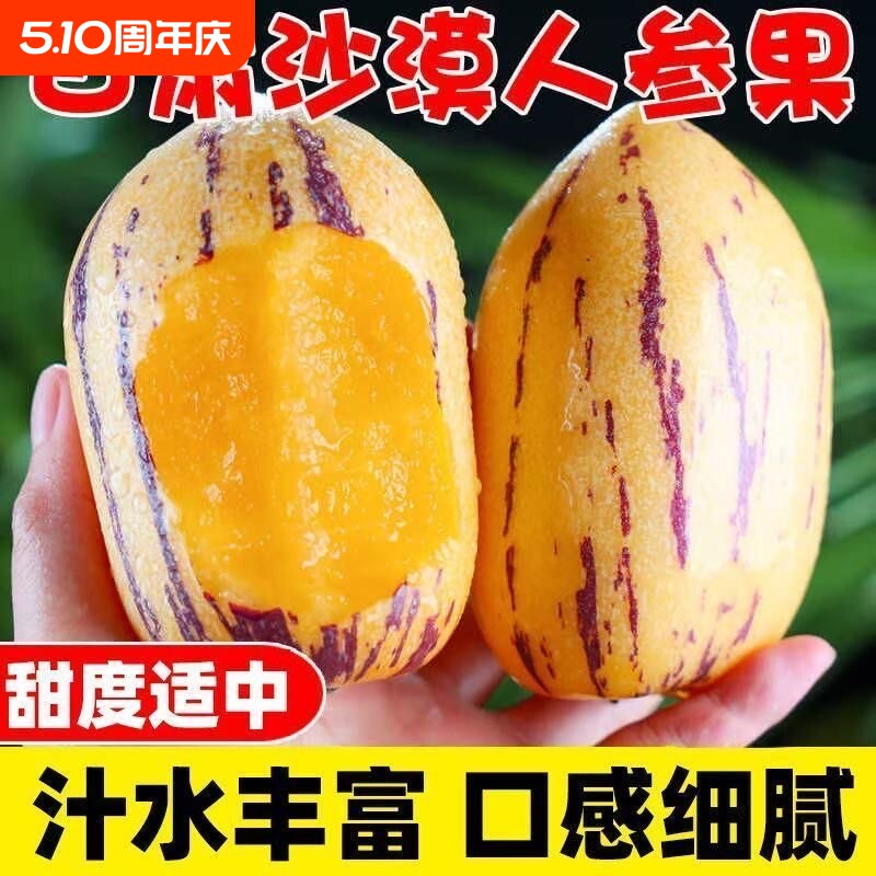 甘肃民勤沙漠人参果装新鲜大果肉当天采摘坏果包赔现摘现发