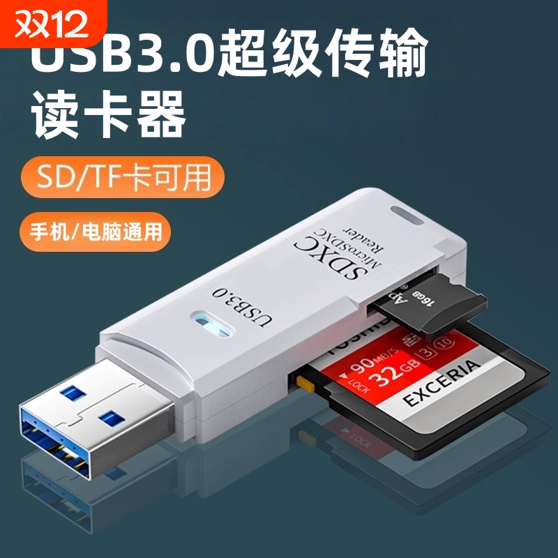 usb3.0高速读卡器相机sd卡U盘多功能高速转换器读取车载行车记录仪存储tf内存卡下载歌曲手机OTg电脑两用然臣