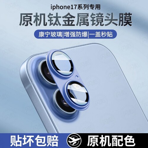 适用iPhone17Promax金属铠甲镜头膜苹果17后摄像头CD纹一体镜头盖膜苹果17pro相机镜头保护膜后盖钢化膜防摔