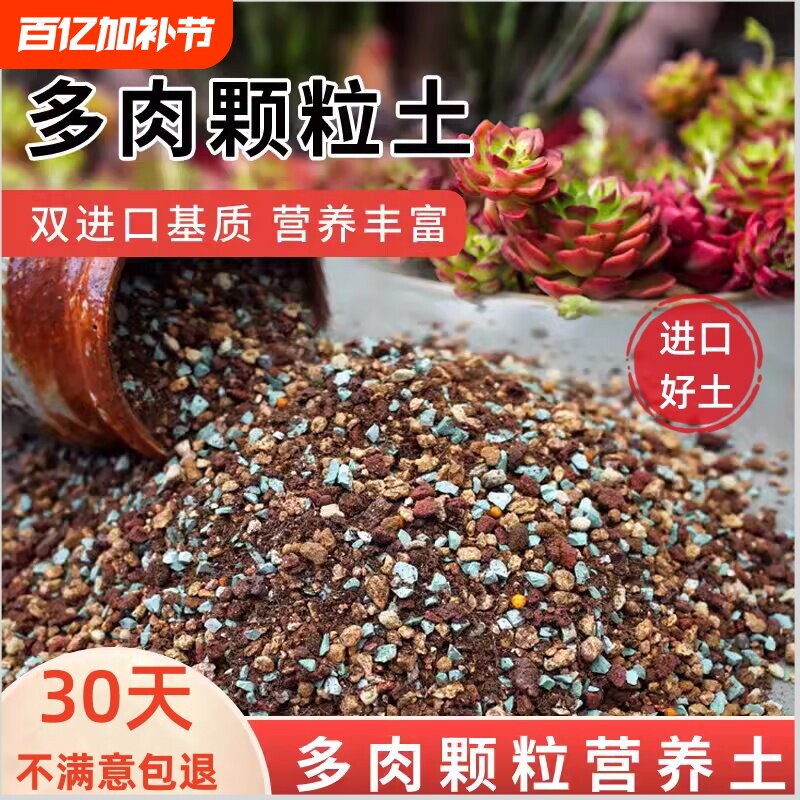 多肉专用颗粒土营养土种植土多肉盆栽花卉K育苗泥炭植物花土铺面
