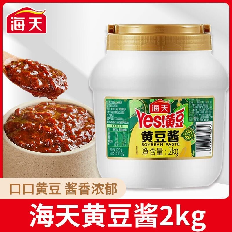 海天YES黄豆酱2kg炒菜拌面豆瓣酱东北拌面下饭大酱餐饮商用大桶