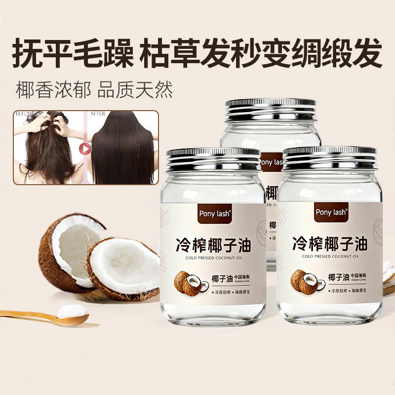 天然冷榨椰子油护发营养液修复干枯补水顺滑蛋白矫正防毛躁头发膜图片