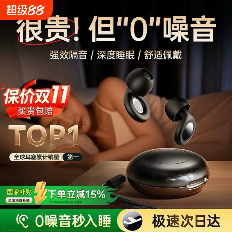 隔音耳塞睡眠睡觉专用超级隔音不伤耳朵晚上防吵降噪音打呼噜神器