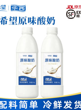 新希望华西原味酸奶1kg顺丰京东到家风味发酵乳低温酸奶7种益生菌