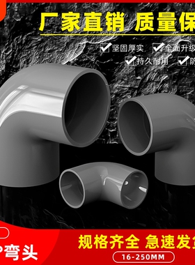 PVC弯头90度直角接头给水管配件2025325063110160灰色内径外径