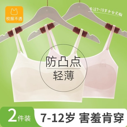 冰丝女童内衣儿童吊带小背心发育期9岁小学生防凸点少女文胸夏季