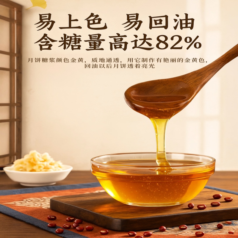 月饼糖浆无蔗糖转化糖浆家用原味烘焙麦芽糖浆专用调味小瓶商用MJ