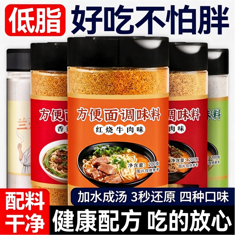 方便面调料包罐装泡面调味料汤料包粉包煮面商用家用代餐牛肉面