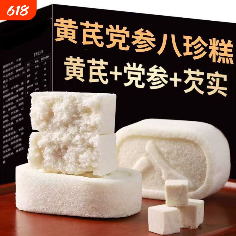 黄芪党参茯苓八珍糕薏米芡实糕无加蔗糖健康代餐中式糕点休闲零食
