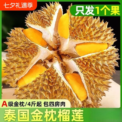 泰国进口金枕榴莲熟绵密香甜顺丰