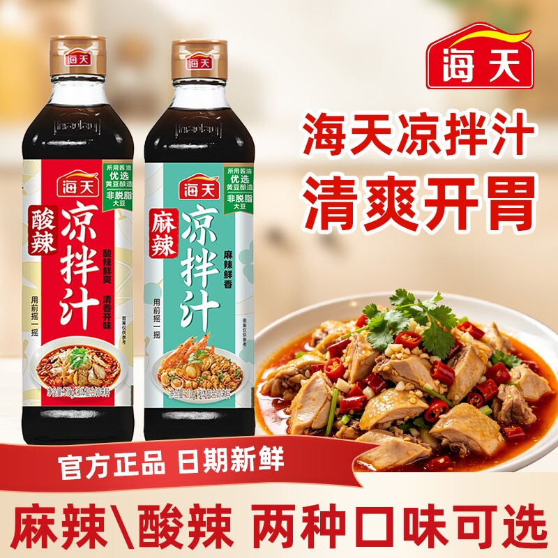 海天凉拌汁酸辣麻辣凉拌汁510ml										