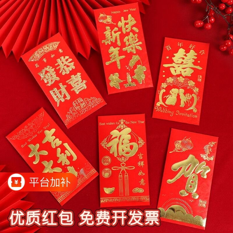 贺字红包袋红包百元通用结婚大吉大利利是封烫金年货生日开门乔迁